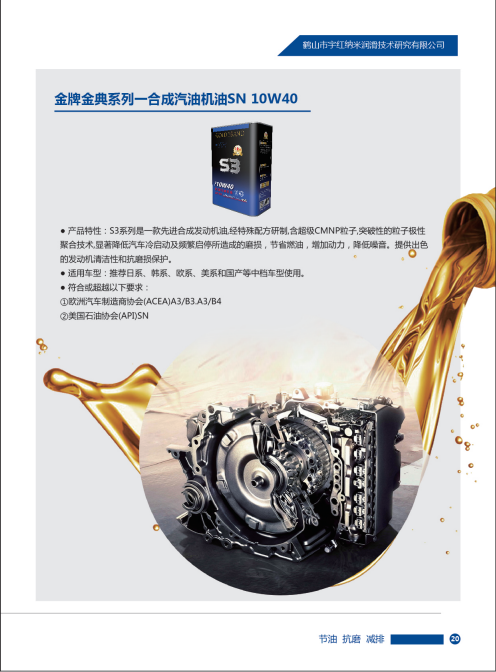 SN 10W40