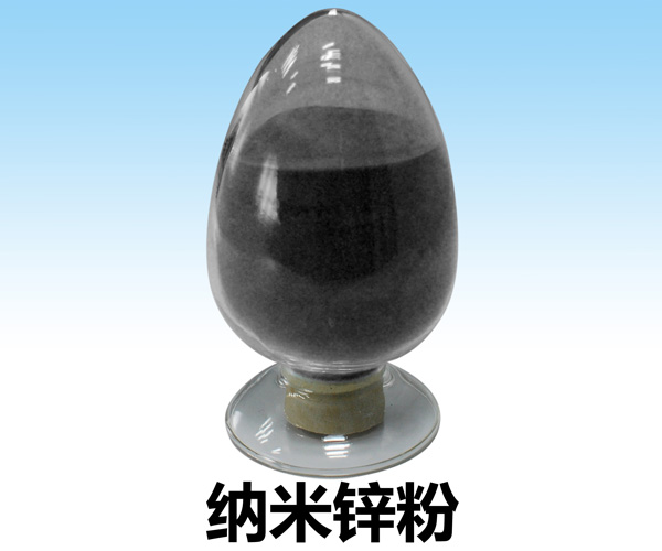 納米鋅粉
